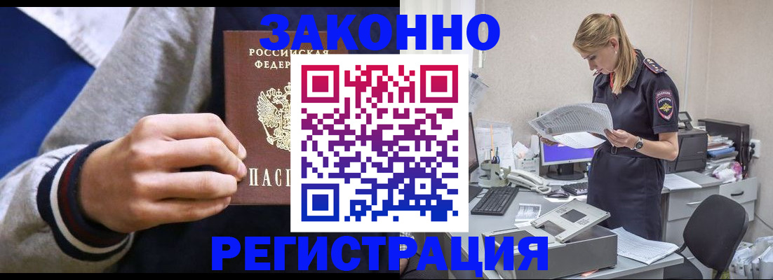 прописка иностранных граждан в Копейске
