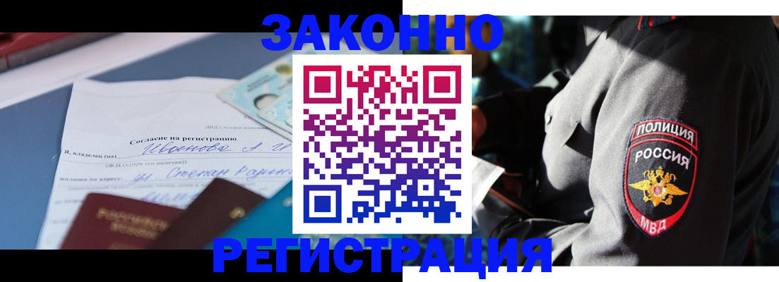 прописка законно в Копейске